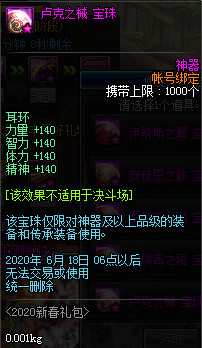 《DNF》使徒珍奇宝珠自选礼盒宝珠属性介绍