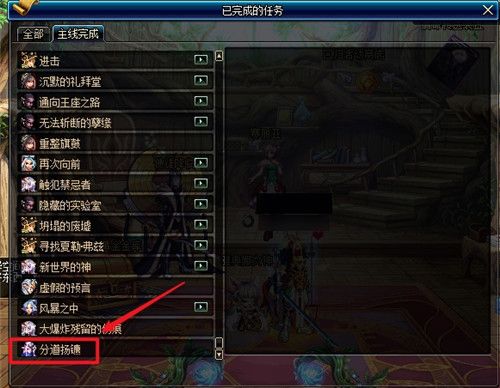 《DNF》分道扬镳任务介绍