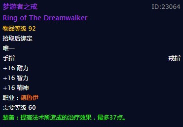 《魔兽世界》梦游者之戒戒指介绍