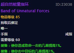 《魔兽世界》超自然能量指环戒指介绍
