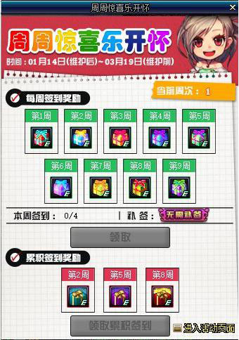 《DNF》周周惊喜乐开怀每周签到奖励汇总