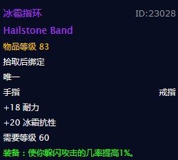 《魔兽世界》冰雹指环戒指介绍