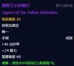 《魔兽世界》堕落卫士的徽记戒指介绍