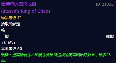 《魔兽世界》雷特森的毁灭戒指介绍