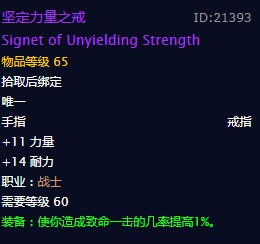 《魔兽世界》坚定力量之戒戒指介绍