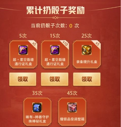 《DNF》2020新年大富翁活动介绍