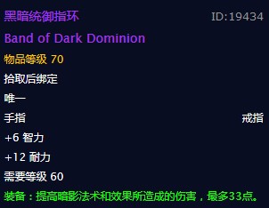 《魔兽世界》黑暗统御指环介绍