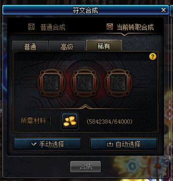 《DNF》符文合成价格表