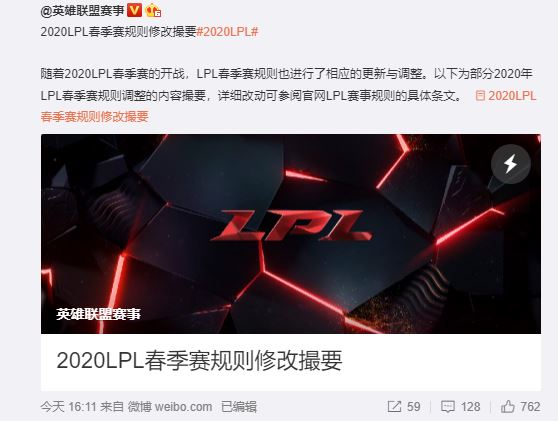 《LOL》2020LPL春季赛规则修改撮要介绍