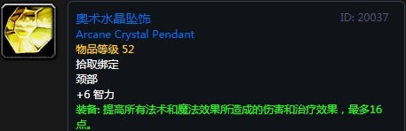 《魔兽世界》怀旧服法师50级任务奖励大全