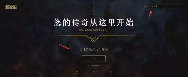 《LOR》下载教程