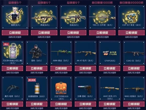 《CF》20202月神器免费领活动地址