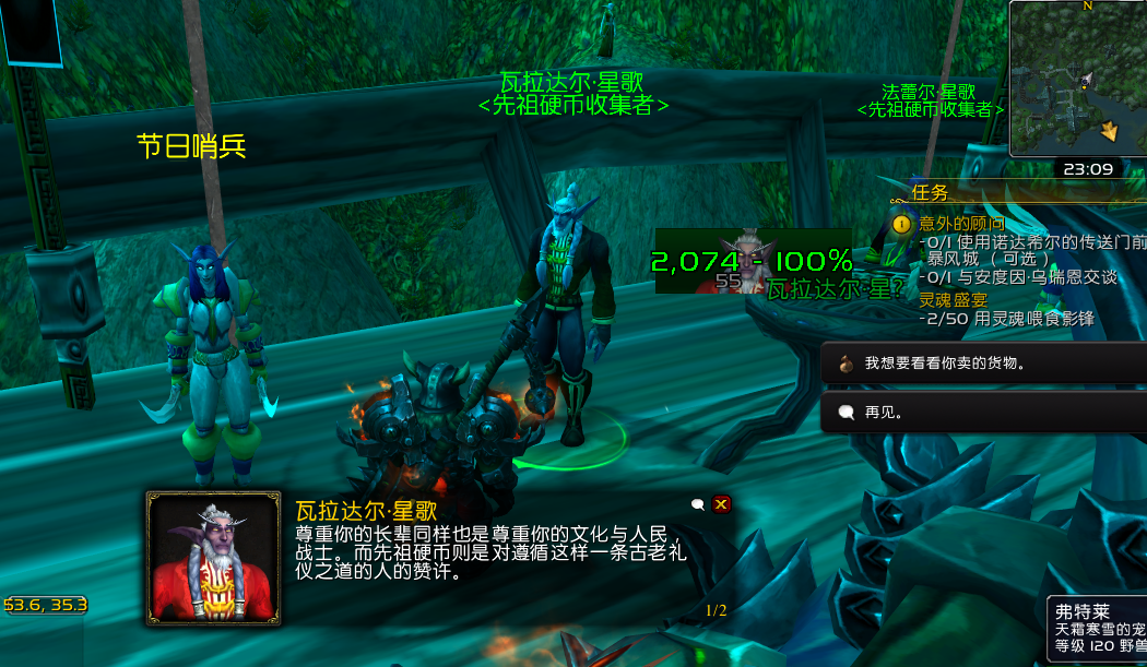 《魔兽世界》2020春节花环介绍