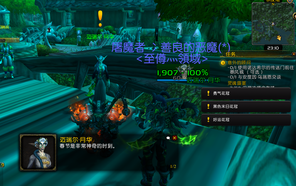 《魔兽世界》2020春节花环介绍