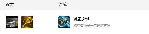 《LOL》云顶之弈薇恩冰锤流玩法技巧