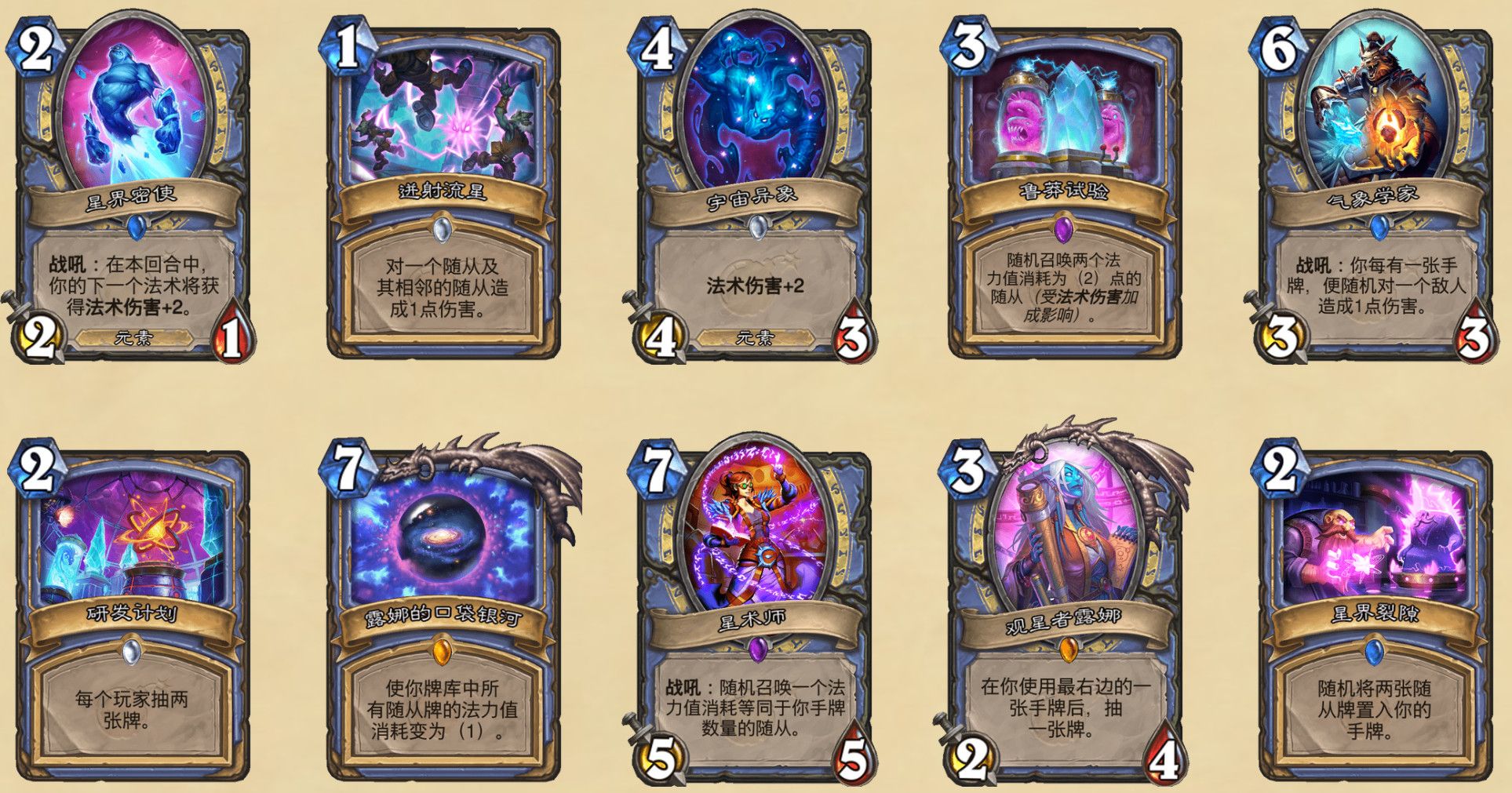 《炉石传说》2020退环境版本介绍