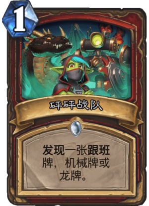 《炉石传说》迦拉克隆的觉醒第四章玩法攻略