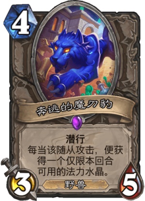 《炉石传说》迦拉克隆的觉醒第四章新卡解析