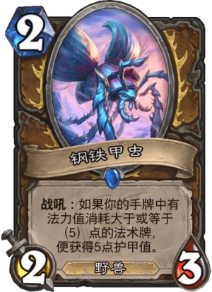 《炉石传说》迦拉克隆的觉醒第四章新卡解析