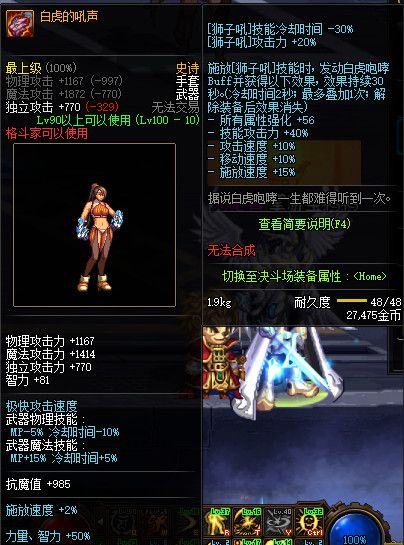 《DNF.》100SS武器属性一览