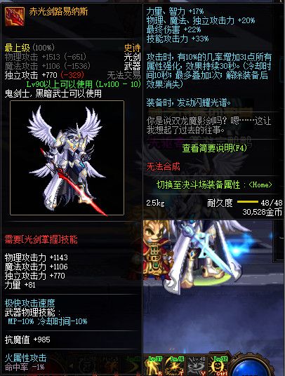 《DNF.》100SS武器属性一览