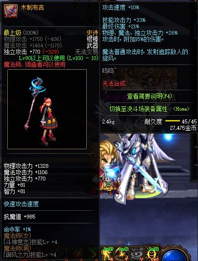 《DNF.》100SS武器属性一览