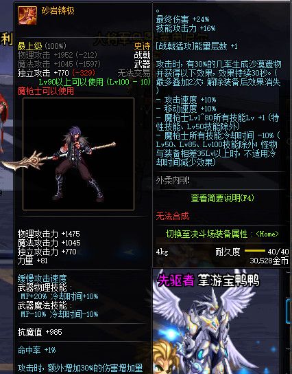 《DNF.》100SS武器属性一览