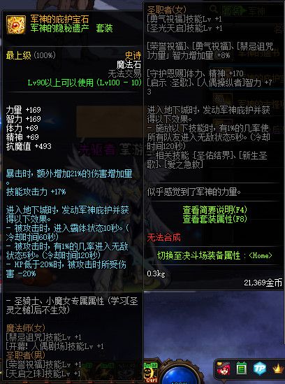 《DNF》100史诗特殊装备属性一览