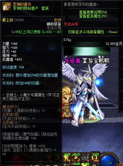 《DNF》100史诗特殊装备属性一览