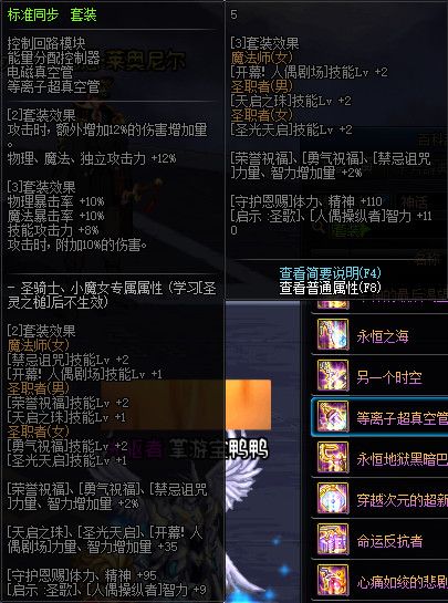 《DNF》100史诗特殊装备属性一览