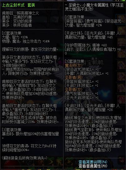 《DNF》100级上古尘封式套装属性介绍