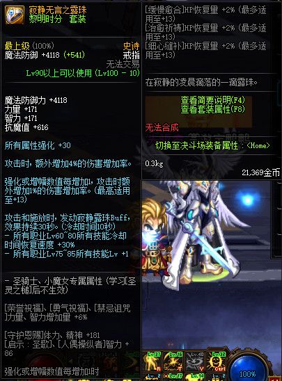 《DNF》100级黎明时分套装属性介绍