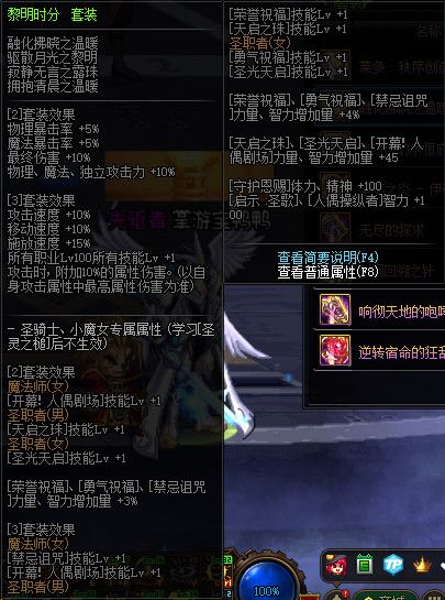 《DNF》100级黎明时分套装属性介绍