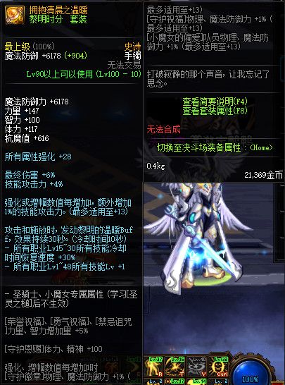 《DNF》100级黎明时分套装属性介绍