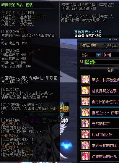 《DNF》100级精灵使的饰品套装属性介绍