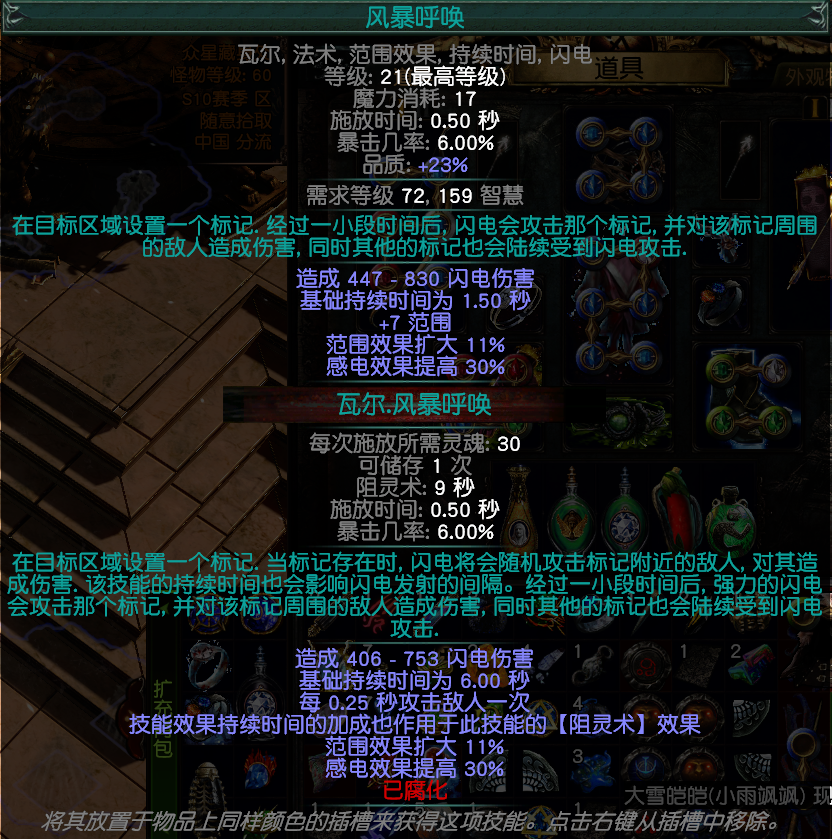 《流放之路》3.9贵族瓦尔.风暴呼唤百科玩法攻略