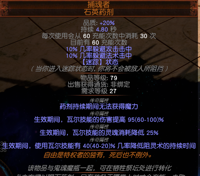 《流放之路》3.9贵族瓦尔.风暴呼唤百科玩法攻略