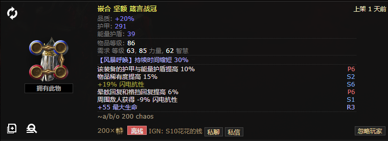 《流放之路》3.9贵族瓦尔.风暴呼唤百科玩法攻略