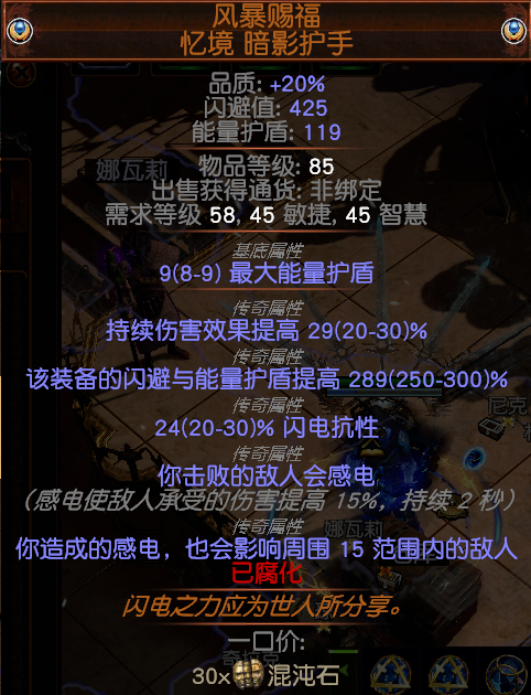 《流放之路》3.9贵族瓦尔.风暴呼唤百科玩法攻略