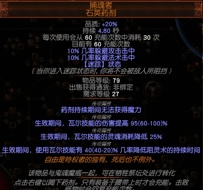 《流放之路》3.9贵族瓦尔.风暴呼唤百科玩法攻略