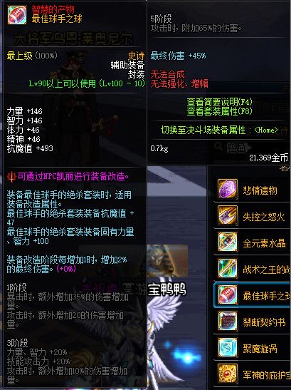 《DNF》100级可交易史诗最佳球手之球介绍