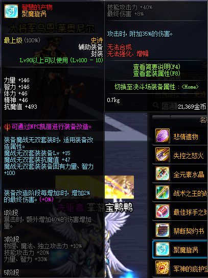 《DNF》100级可交易史诗聚魔旋涡介绍