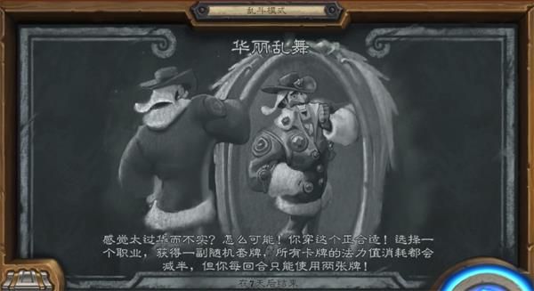 《炉石传说》华丽乱舞乱斗玩法攻略