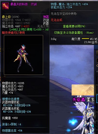 《DNF》100最高天的科技双剑属性提升一览