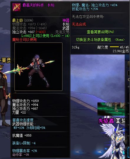 《DNF》100最高天的科技长枪属性提升一览