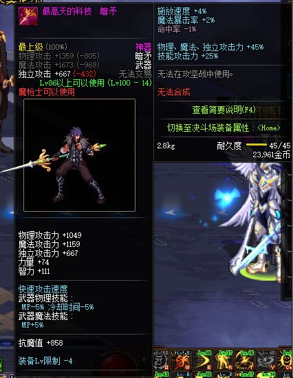 《DNF》100最高天的科技暗矛属性提升一览