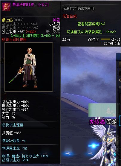 《DNF》100最高天的科技小太刀属性提升一览