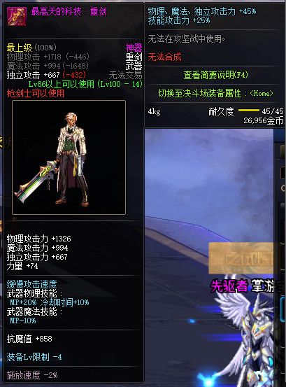 《DNF》100最高天的科技重剑属性提升一览