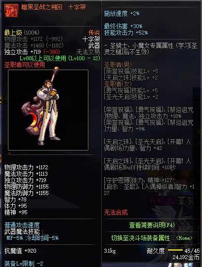 《DNF》100暗黑圣战之溯回十字架属性提升一览