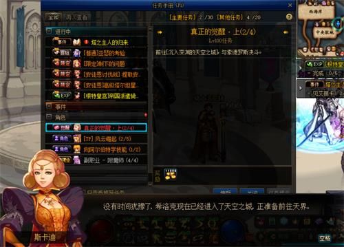 《DNF》100级版本三次觉醒任务流程